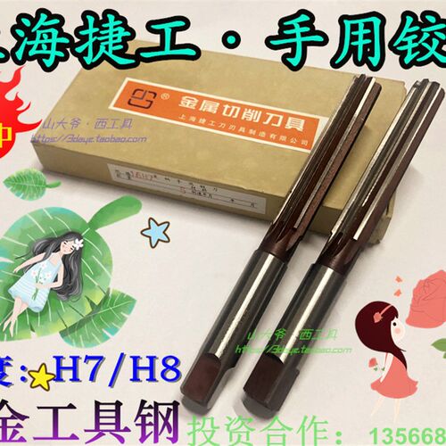 上海捷工直柄手用铰刀3/4/5-16/17/18/20/22/24/25/26/28/30/32mm