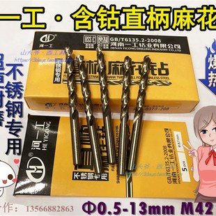M42高钴含钴直柄麻花钻0.5 河一工含钴钻不锈钢专用含钴钻头 13mm