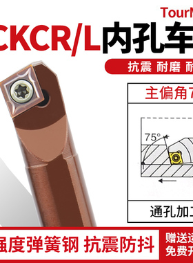 75度内孔车刀刀杆 数控车床刀具S08K10K12M16Q-SCKCR06/09镗孔刀