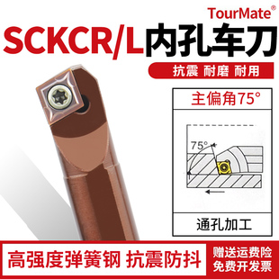 75度内孔车刀刀杆 09镗孔刀 数控车床刀具S08K10K12M16Q SCKCR06