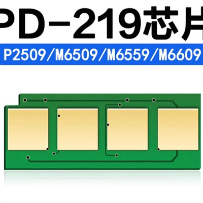 适用 奔图M6509 P2509NW M6609 6559 PD-219硒鼓粉盒碳粉计数芯片