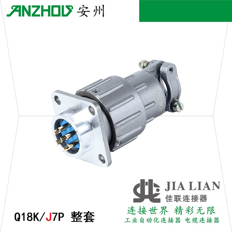 Q18-7芯连接器Q18J7A/Q18K7P/Q18K7A/Q18J7P/Q18J7AP航空插头插座
