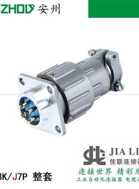 Q18-7芯连接器Q18J7A/Q18K7P/Q18K7A/Q18J7P/Q18J7AP航空插头插座