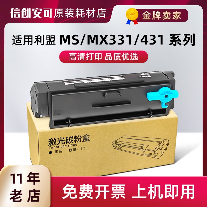 适用利盟MS431粉盒MX331 MS439 55B3000硒鼓55B3H00碳粉盒55B0Z00