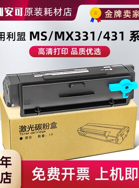 适用利盟MS431粉盒MX331 MS439 55B3000硒鼓55B3H00碳粉盒55B0Z00