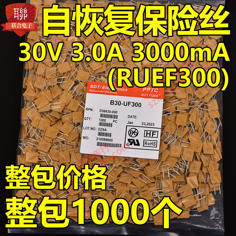 整包自恢复保险丝30V 3.0A 3000mA PPTC B30-300 (RUEF300)