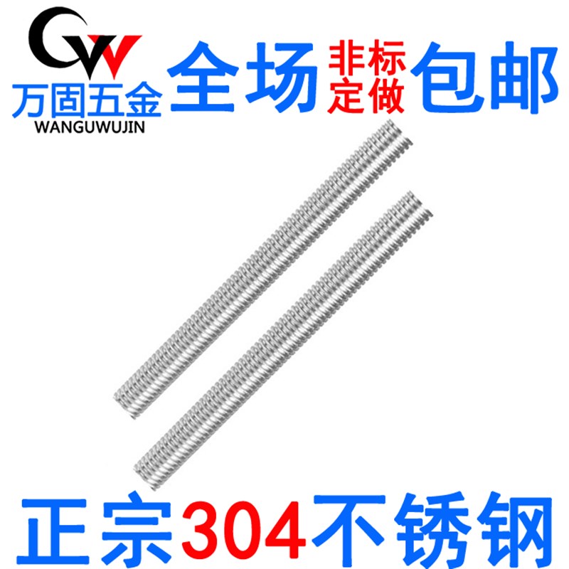 304不锈钢牙条丝杆通丝全螺纹螺杆M4M5M6M8M10M12M14M16M20