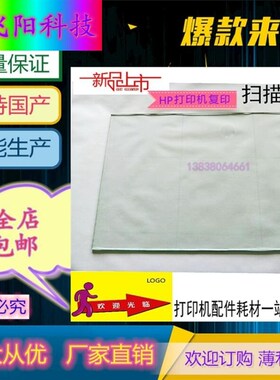 奔图M6200W玻璃6202NW 6506N 6508 6509 6700dw 6800扫描平台玻璃