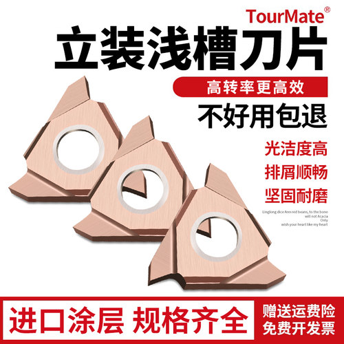 数控立装浅槽刀片割槽刀片TG16/TGF32R100/200/300切槽卡簧槽内沟