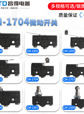 CNTD昌得微动开关TM1704限位CM-1308CM1705CM1701CM1306CM170309