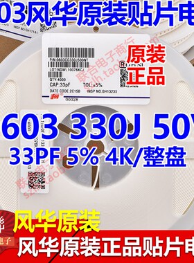 风华原装0603 10PF 12PF 15P 16P 18P 20P 22PF 50V C0G 贴片电容