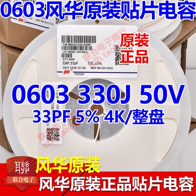 风华原装0603 10PF 12PF 15P 16P 18P 20P 22PF 50V C0G 贴片电容