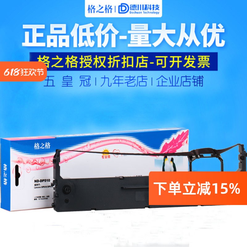 格之格适用联想DP520色带DP515色带框LR511 LR521 DP510色带架