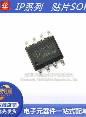 贴片SOP8全新IP5306 6510 9315 2312 3005A5303 5305 2163  6505T