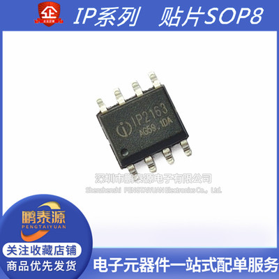 贴片SOP8全新IP5306 6510 9315 2312 3005A5303 5305 2163  6505T