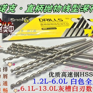 5.6 赛诺克全磨制直柄加长抛物线深孔钻头3.6 4.7 3.9 5.9mm 4.2