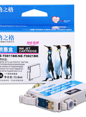 格之格墨盒 适用爱普生T0821-0826 R270 R295 R390 R290 690 1410