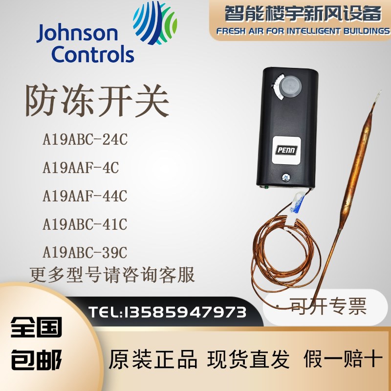 原装江森A19AAF-4C A19AAF-44C A19ABC-41C温度控制器 防冻开关