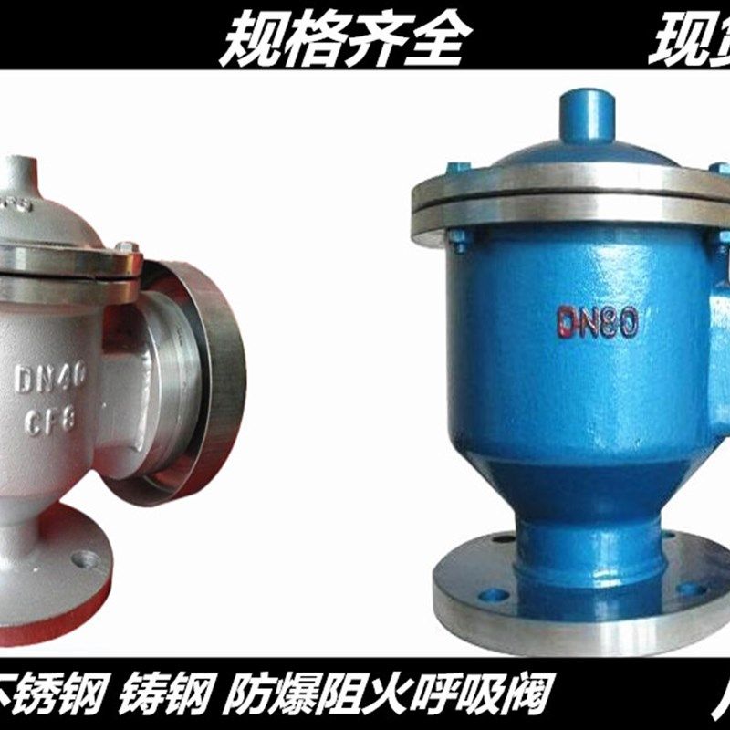 不锈钢呼吸阀铸钢 储油罐阻火呼吸阀ZFQ-1全天候呼吸阀防爆呼吸阀
