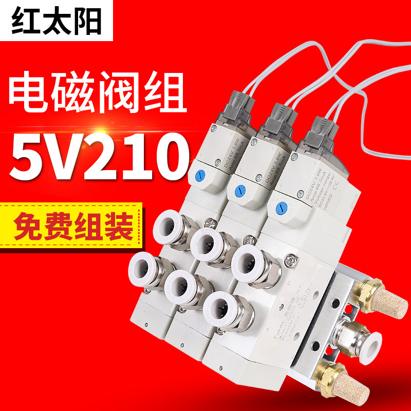 气动电磁阀组5V210-08二位五通阀岛24V控制阀底座220V亚德客同款