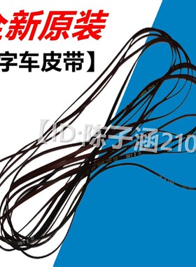 适用EPSON L301 L310 L351 L353L360 L363 L565 L358字车笔架皮带