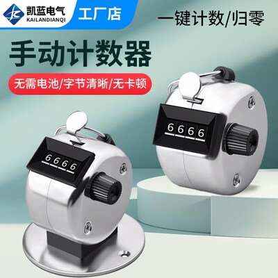 计数器手按手动记数神器记数器点数器数客器客流量机械数数器计次