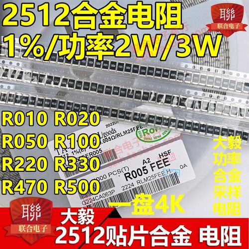 贴片合金功率电阻2512 1% 2W 3W 0.025R 25毫欧25mR采样 R025大毅