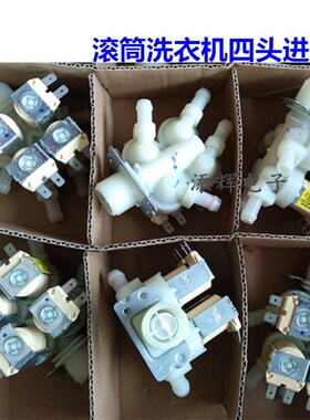 适用LG洗衣机进水阀电磁阀WD-A12355DS/A14397DS 5220FR2008四阀