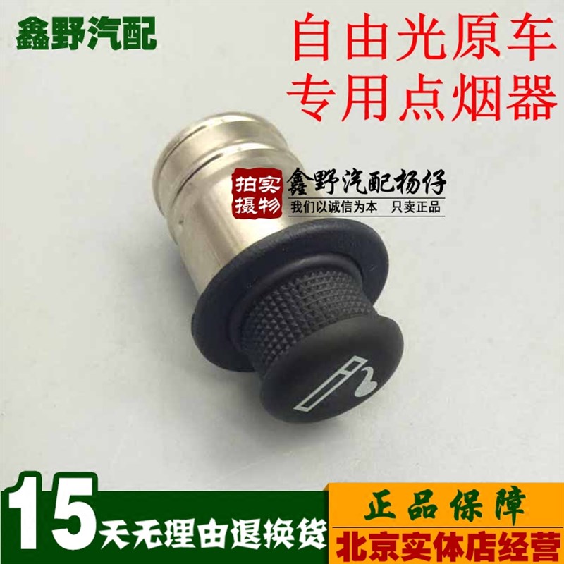 jeep/吉普自由光点烟器 自由光车用点烟器 自由侠点烟器原装配件
