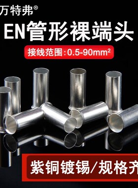 欧式针型冷压端子 EN紫铜裸端子E型裸铜套管空心铜管接头端头 EN