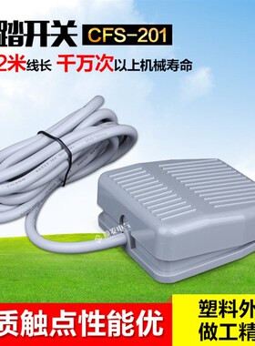 昌得脚踏开关 点动电源踏板控制器CFS-201踩脚开关自复位带线2米