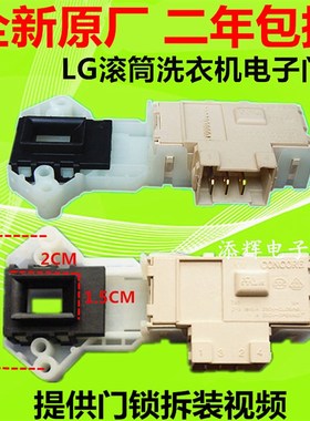 适用LG滚筒洗衣机WD-T12412DG门锁N12410D门开关TH455D1电子255D0