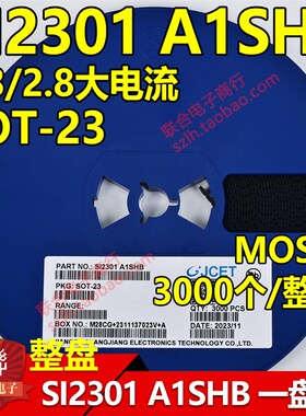 贴片场效应管SI2301 A1SHB 2.3A 2.8A SOT23 P沟道MOS管 3K/整盘