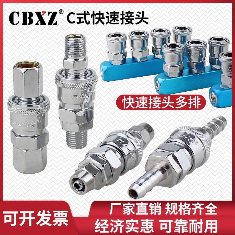 气动C式快速接头空压机气管接头高压气泵配件公母头圆三通圆二通