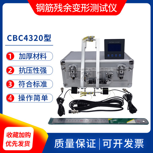 CBC4320钢筋残余变形测试机 便携式钢筋残余变形试验机伸引计