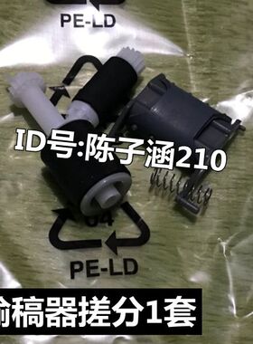 适用 HP]M130/M132/M134/M227 ADF输稿器搓纸轮 原稿搓纸轮分页器