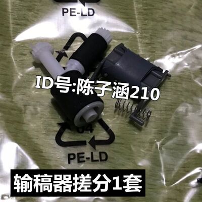 适用 HP]M130/M132/M134/M227 ADF输稿器搓纸轮 原稿搓纸轮分页器