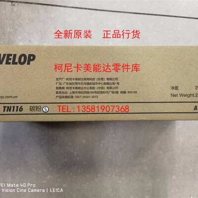 原装德凡TN116墨碳粉盒ineo185en 185EN复印机墨粉碳墨盒粉筒粉仓