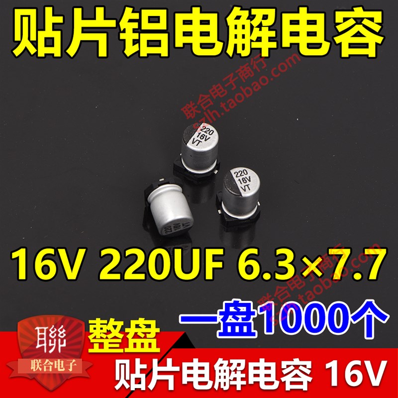 整盘价 贴片铝电解电容 25V 100UF 体积6.3*7.7mm 6x7 一盘1000个