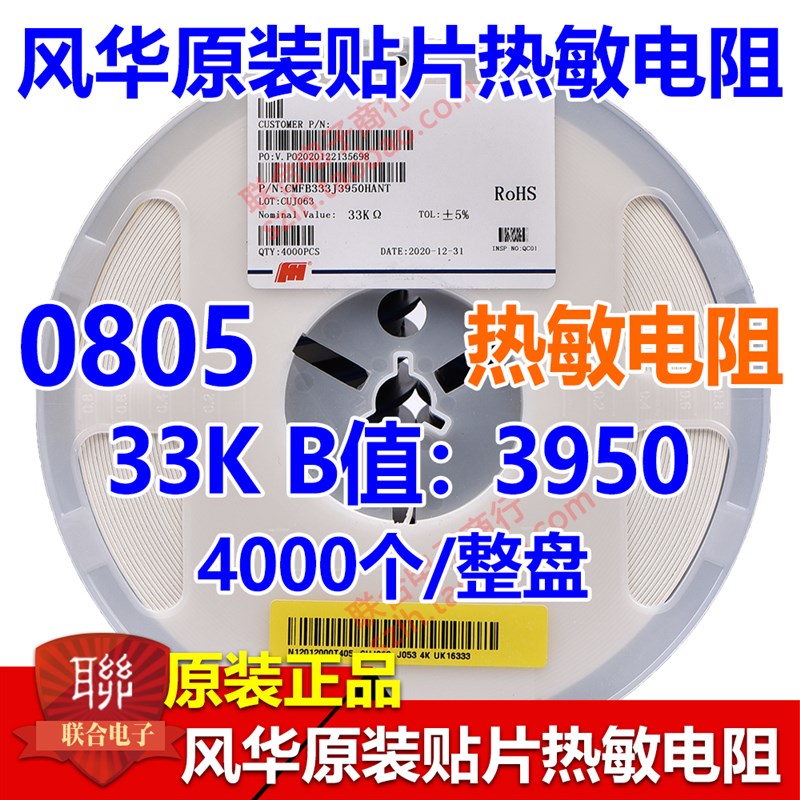 风华0805 33K 5%B值3950贴片NTC热敏电阻CMFB333J3950HANT 4K/盘