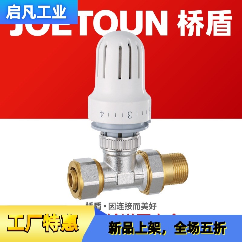 桥盾阀门自动铝塑管直式温控阀暖通暖气散热器卡套调节阀工程用