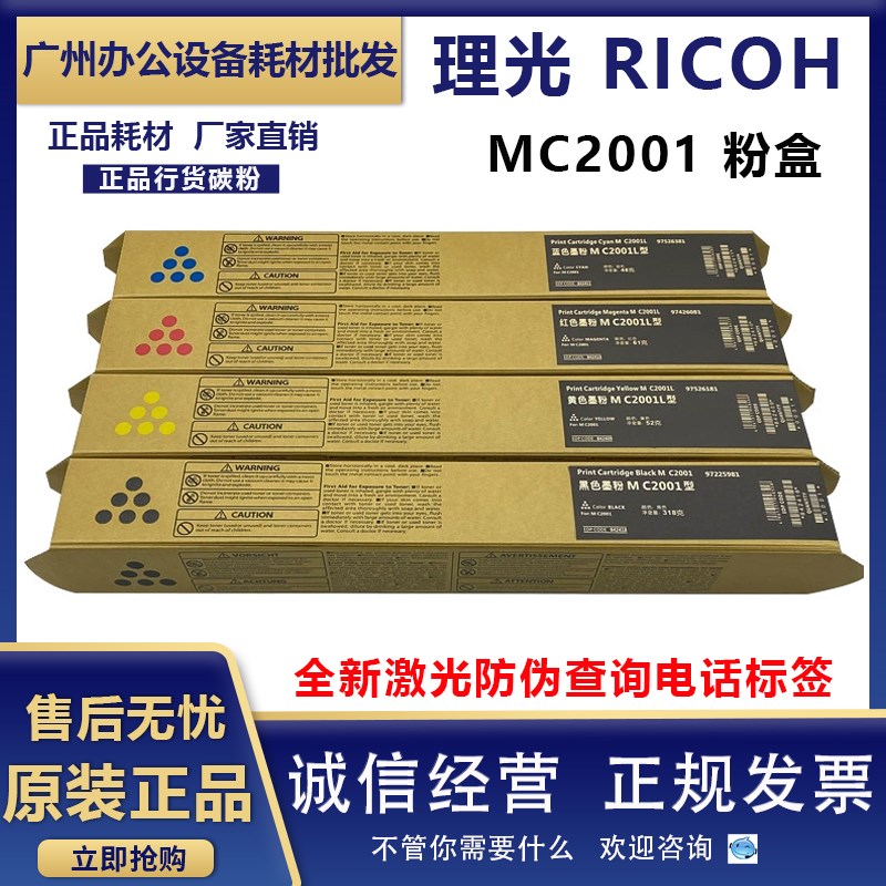 全新原装 理光MC2001粉盒 MC2000 MC2001H型 MC2001L型 碳粉 墨粉