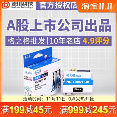 格之格墨盒NE-T0851 适用 EPSON爱普生photo1390 T60 R330 T0851