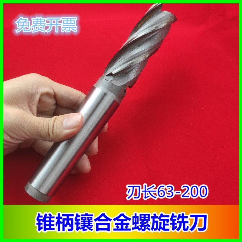镶硬质合金螺旋铣刀加长刃钨钢立铣刀直柄锥柄4刃 30 32 40 * 200