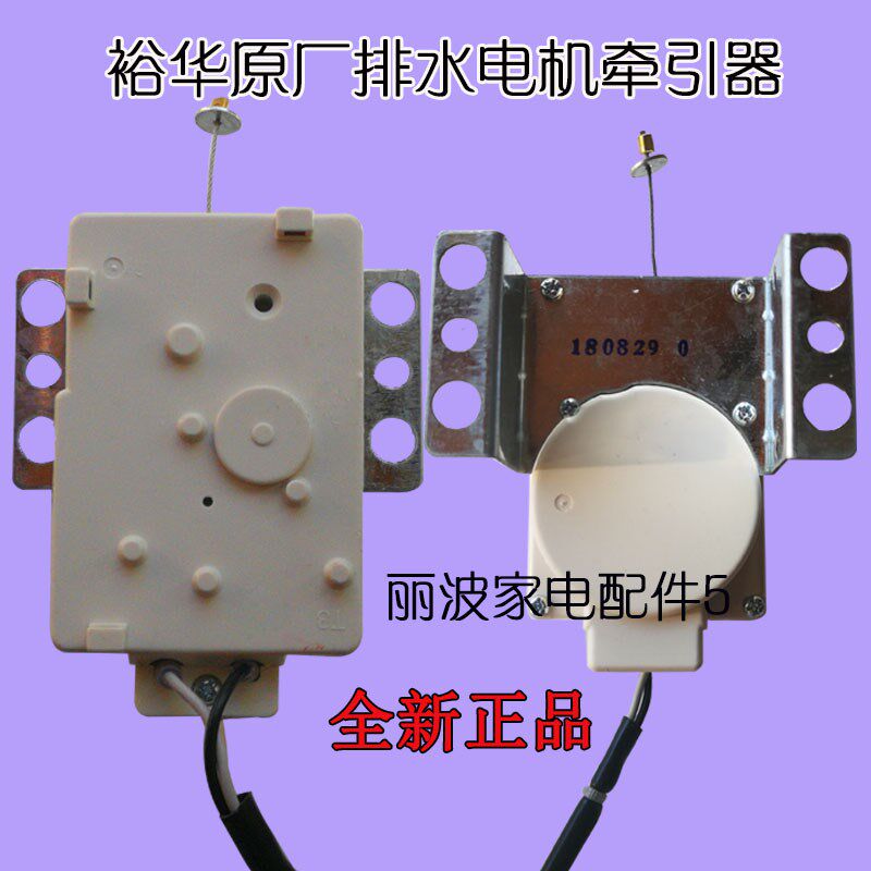 适用容声XQB45-118(A)洗衣机排水电机牵引器排水开关马达配件
