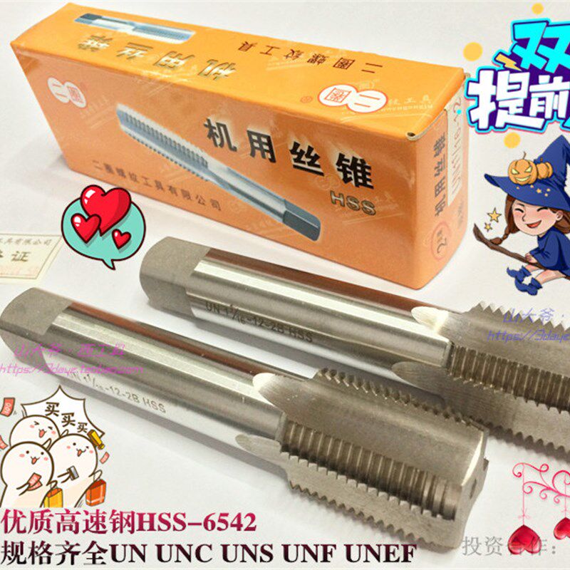 二圈英制/美制美标丝锥丝攻1寸11/16 3/4 13/16 7/8..2寸3寸等-UN