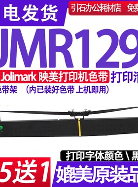 适用映美Jolimark JMR129 BP-900KII+ BP900KIII针式打印机色带架