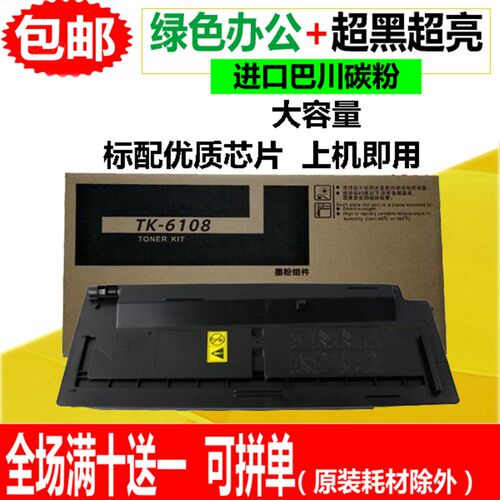 适用京瓷TK-6108粉盒 Ecosys M4028 M4028idn复印机碳粉 墨盒