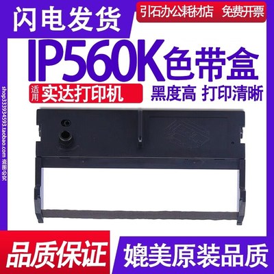 IP560K色带 适用star实达IP560K色带架 打印机碳带 墨盒框架墨带