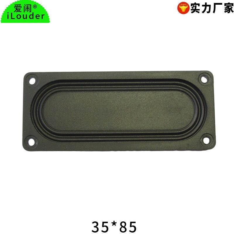 3585带框架低音膜8535有螺丝孔位音箱被动膜